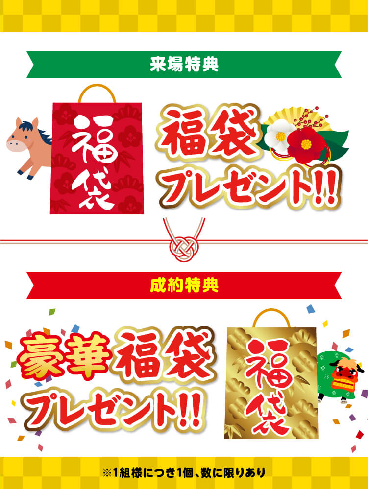 福袋プレゼント!!